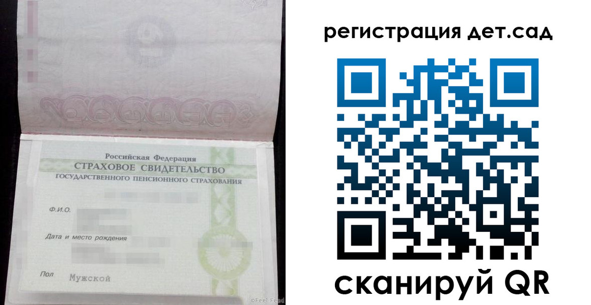 регистрация для дет. сада в Похвистнево